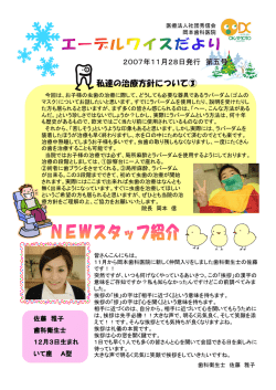 2007年11月28日発行第5号 ダウンロード