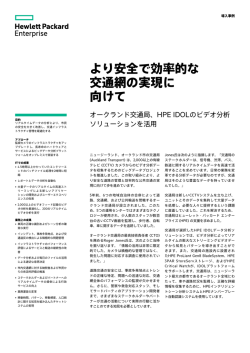HPE IDOLを活用するビデオ分析 | ITケーススタディ | オークランド交通局