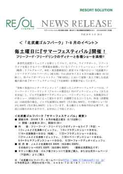 『サマーフェスティバル』開催！