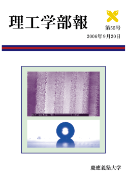 2006年9月20日発行 - 慶應義塾大学理工学部