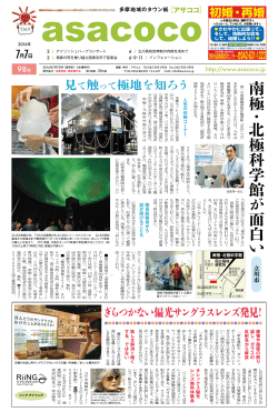 南極 ・ 北極科学館 が 面 白 い - asacoco