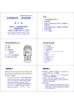 音楽情報処理 ・ 擬音語認識 目次 音楽情報処理とAI