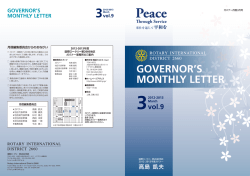 2.3MB - 国際ロータリー第2660地区