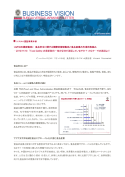 食品安全に関する国際的規制動向と食品産業の先進