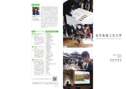 芸術学専攻 - 金沢美術工芸大学