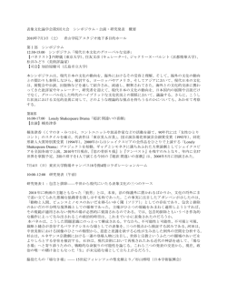 表象文化論学会第5回大会 シンポジウム・公演・研究発表 概要 2010年7