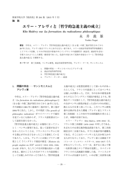 エリー・アレヴィと『哲学的急進主義の成立』