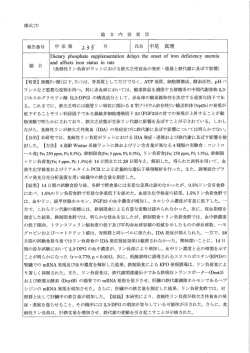 Page 1 様式(7) 論 文 内 容 要 旨 Dietary phosphate supplementation