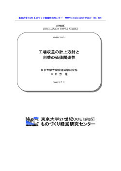 2006-MMRC-135 - 経営教育研究センター