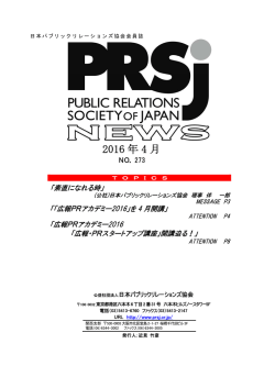 こちら - 日本パブリックリレーションズ協会