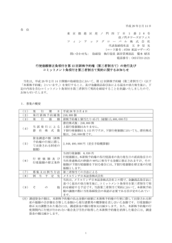第三者割当て - フィンテック グローバル