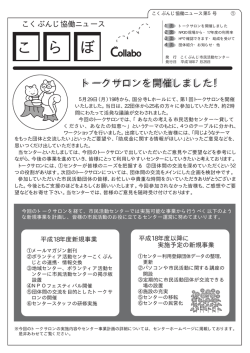 「こらぼ」平成18年7月号（No.5） （PDF 267.0KB）