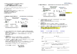 補償金引換券についてのご案内