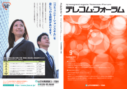 2016年9月号 - 日本電信電話ユーザ協会