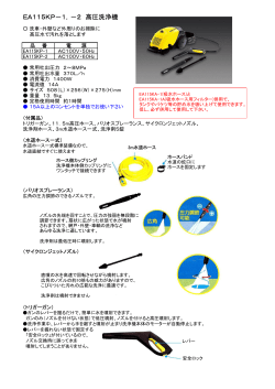 EA115KP－1，－2 高圧洗浄機