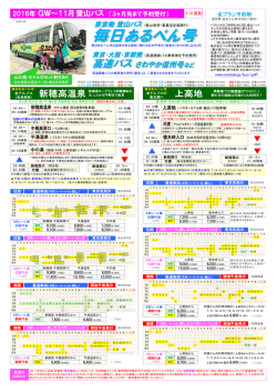 毎日あるぺん号 - まいたび.jp