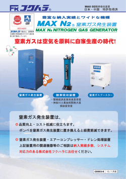 窒素ガス発生装置