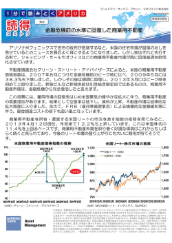 金融危機前の水準に回復した商業用不動産