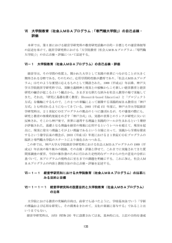 （社会人MBAコース）の点検・評価 - 神戸大学大学院経営学研究科 神戸