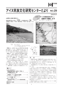 No.29 - 北海道立アイヌ民族文化研究センター