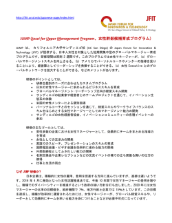 JUMP (Josei for Upper Management Program、女性幹部候補育成