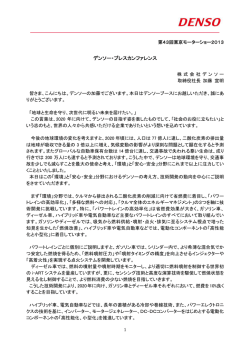 社長スピーチ(PDF:100KB)