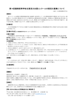 第14回意見文コンクール応募要領