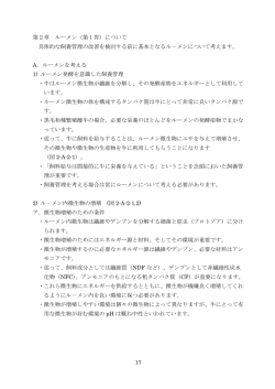 （第一胃）について・第3章 繁殖牛の繁殖性や生産性の低下を引き起こす