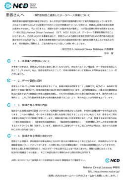 専門医制度と連携したデータベース事業について