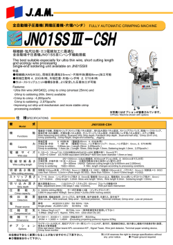 JN01SSⅢ-CSH（カタログ）（235KB）