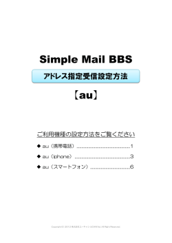 アドレス指定受信設定