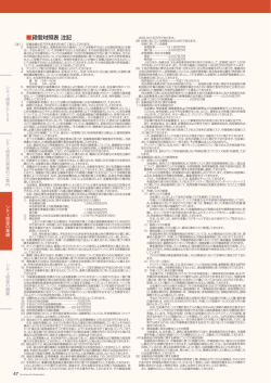 貸借対照表注記 / 損益計算書注記