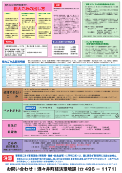 収集地域ごみ収集カレンダー(裏面)(646KBytes)