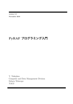 PyRAF プログラミング入門