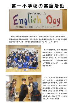 第一小学校の英語活動