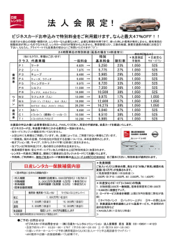 法 人 会 限 定！