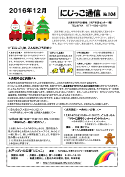 にじっこ通信12月号