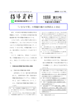いきなり型 - 鹿児島県総合教育センター