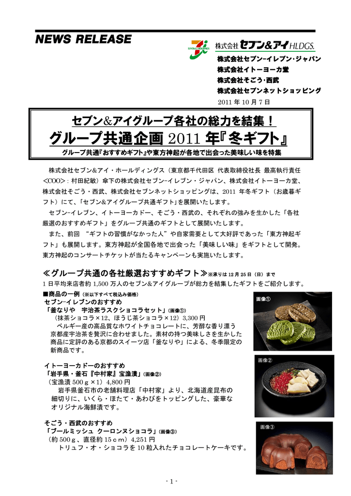 グループ共通企画 11 年 冬ギフト