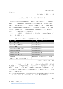 InternetExplorerの旧バージョンサポート終了について