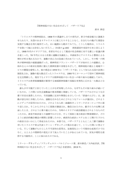 1 『精神病院のない社会をめざして バザーリア伝』 鈴木 鉄忠 「トリエステ