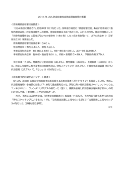2014年JSA肺血栓塞栓症調査結果