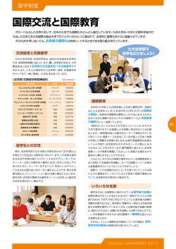 国際交流と国際教育