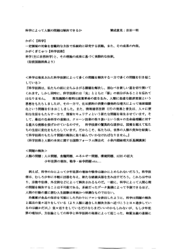 科学によって人類の問題は解決できるか 賛成意見 = 吉田一明