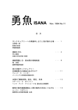 勇魚 No.11 テキスト版