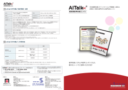 【AITalk&reg;3】資料ダウンロード