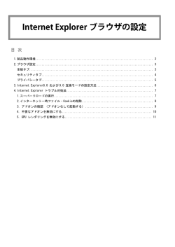 Internet Explorer ブラウザの設定 - ログイン画面 － [NIコンサルティング