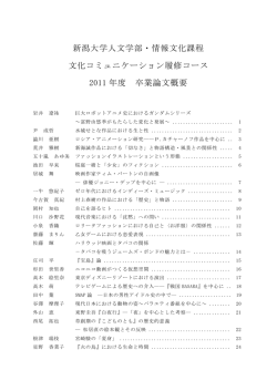 2011年度 - 新潟大学人文学部