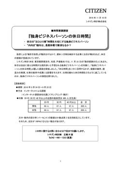独身ビジネスパーソンの休日時間 - CITIZEN シチズン時計株式会社