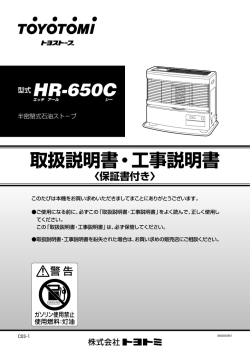 HR-650C 取扱説明書・工事説明書